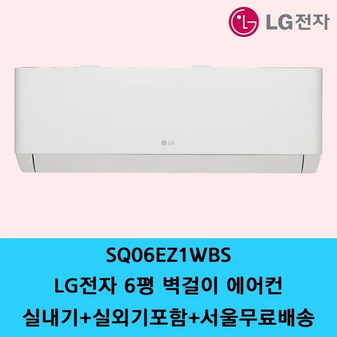 LG전자 휘센 벽걸이 에어컨 6평 7평 9평 11평 13평 16평 원룸 사무실 공장형 인버터 / 기본설치별도 / 수도권설치 / 경기인천배송비별도 / 쿨에어공조시스템, LG전자 6평, 일반배관형
