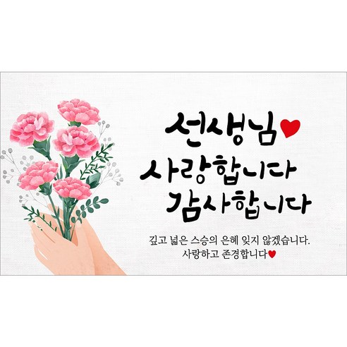 해피파티 스승의날 현수막 2종, 2.스승의날사랑감사