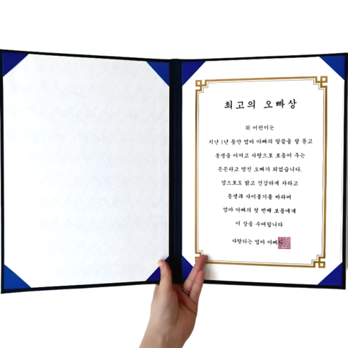 [내일도착] 상장만들기 장학증서 어린이상장 유치원상장 어린이집상장 졸업상장용지 상장용지 남자 여자 어린이 형제 자매 선물 최고의어린이상 상장케이스, 1개, 최고의 오빠상