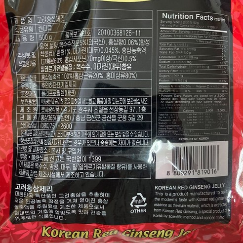 홍삼 젤리 500g 3봉 500g, 3개 맛있게 먹은 솔직 후기 - 상품 이미지 3