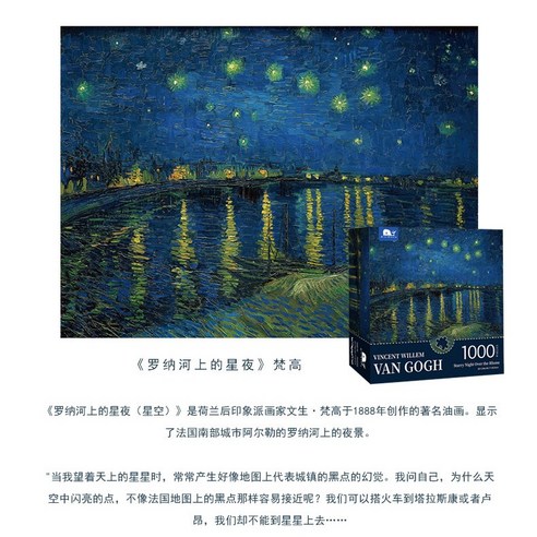 Clab 성인 인테리어 명화 유화 그림 퍼즐, 론 강의 별이 빛나는 밤, 1000피스, 1개