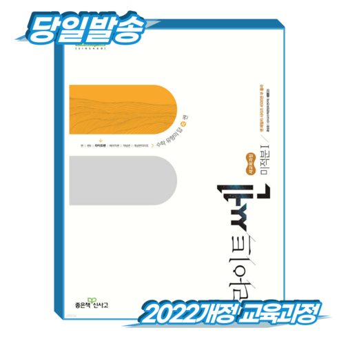 라이트쎈 미적분1 (2022개정 교육과정), 고등 2학년, 수학