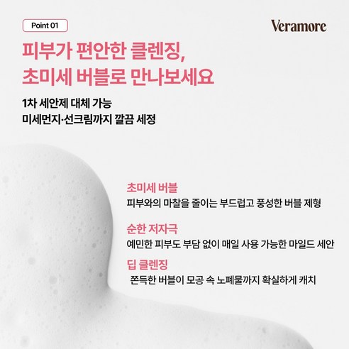 베라모어 약산성 로즈 버블 저자극 클렌징폼 솔직 후기 | 실사용자 리뷰 분석 - 상품 이미지 3