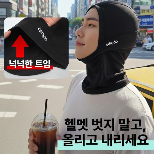 [1+1] 우디우디 99% 자외선차단 여름 오토바이 쿨 바라클라바 이미지 4