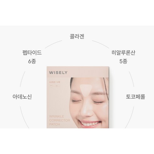 와이즐리 링클 리페어 주름 미간 패치 이미지 4