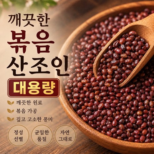산조인 볶음 산조인 산조인차 1kg, 1개 이미지 2