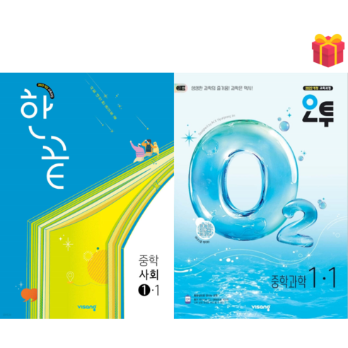[비상] 한끝 중등 사회 1-1 & 오투 중등 과학 1-1 세트 (2026) + 사은품, 비상교육, 윤민주,윤시온,주은지