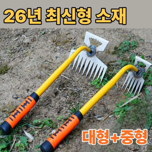 리온드 초강력 망간강 양날 잡초제거 호미 대형중형, 1세트