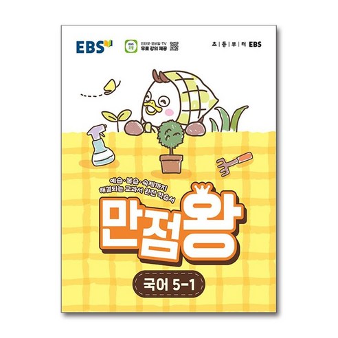 한국교육방송공사 EBS 2026 만점왕 솔직 독서 후기 | 읽어볼 만할까? - 대표 이미지