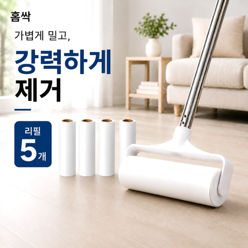 홈싹 먼지순삭 테이프 클리너 본체+리필 5개, 16CM, 1세트