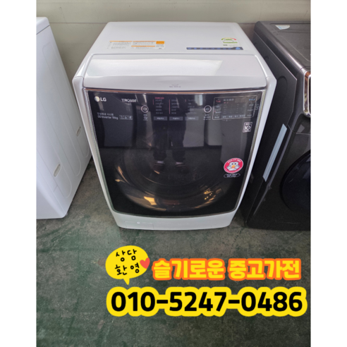 [중고] 엘지 트롬 DD인버터 드럼세탁기 19kg (상태최상A+/실사진)