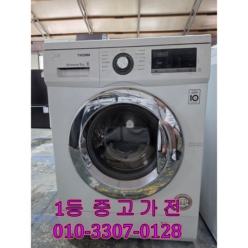 [중고] LG 9키로 19년식 드럼세탁기 DD 인버터