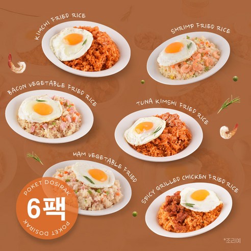 볶음밥도 가볍게 포켓볶음밥! 계란후라이 간편식 6종 6팩, 220g, 6개