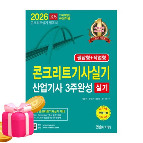한솔아카데미 콘크리트기사 콘크리트산업기사 3주완성 실기 2026