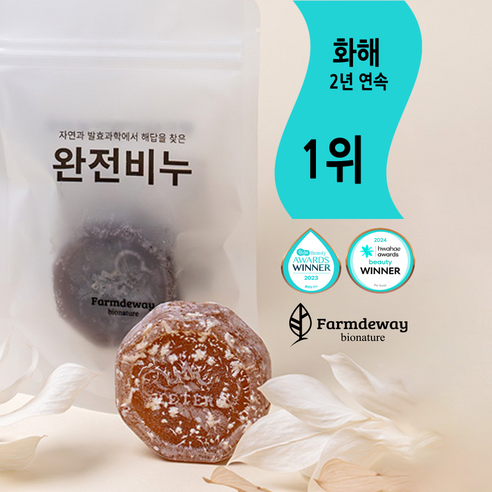 화해 1위/정품 팜드웨이 완전비누 클렌징 여드름 요철 트러블 보습 저자극, 65g, 1개입