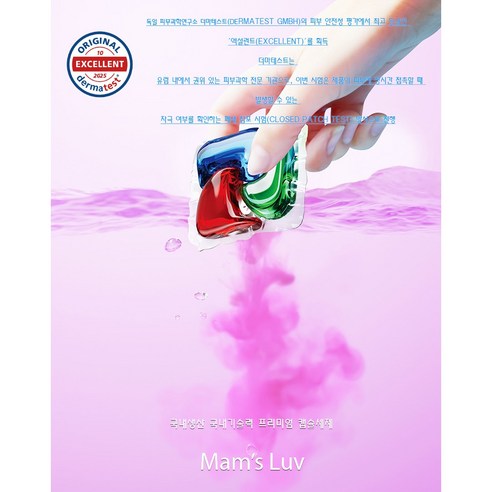 맘스럽 울트라 퍼퓸 캡슐세제 후기 분석 - 대용량 실내건조형 패키지