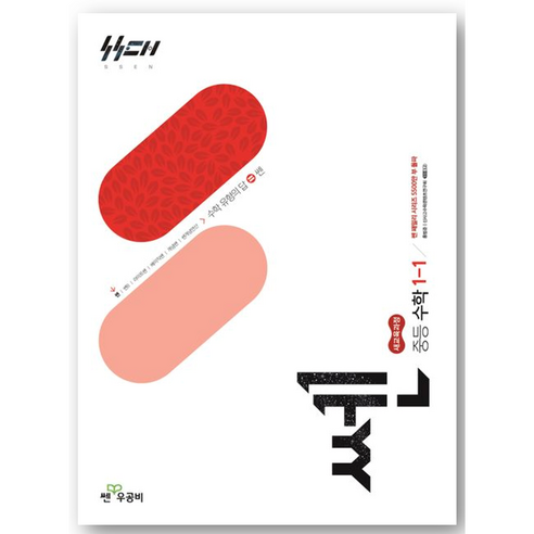 쎈 중등 수학 1-1(2026):새교육과정