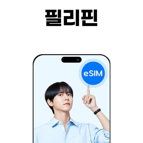 필리핀 eSIM 세부 보라카이 Smart 소진시 저속무제한 개봉기 | 실사용 후기 - 상품 이미지 1