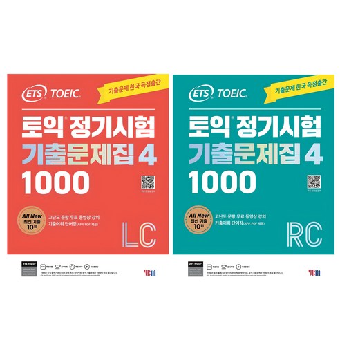 ETS 토익 정기시험 기출문제집 1000 Vol.4 LC 리스닝 + RC 리딩 이미지