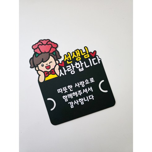 기프트카드토퍼 스승의날 선물 어린이집 유치원 감사, 1개, 여자