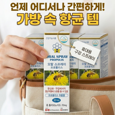 조아제약 오랄 스프레이 프로폴리스 30ml 30ml, 3개 이미지 4