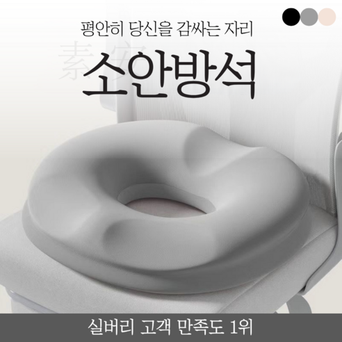 실버리 치질 임산부 꼬리뼈 회음부 허리디스크 도넛 방석, 그레이, 1개