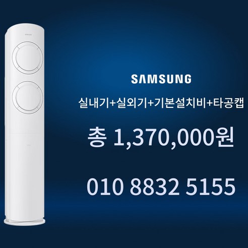 AC특공대 삼성 스탠드 에어컨 3등급 인버터 무풍 유풍 17평형 AF60F17D11WS 방문설치, 일반배관형