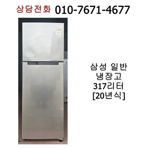 중고 삼성 일반 냉장고 317리터 RT32N503HS8