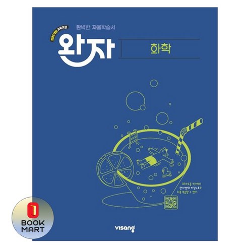 북마트 비상 완자 고등 화학(2025) ISBN-9791173165443, 고등학생