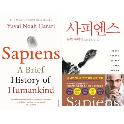Sapiens: A Brief History of Humankind (사피엔스)
