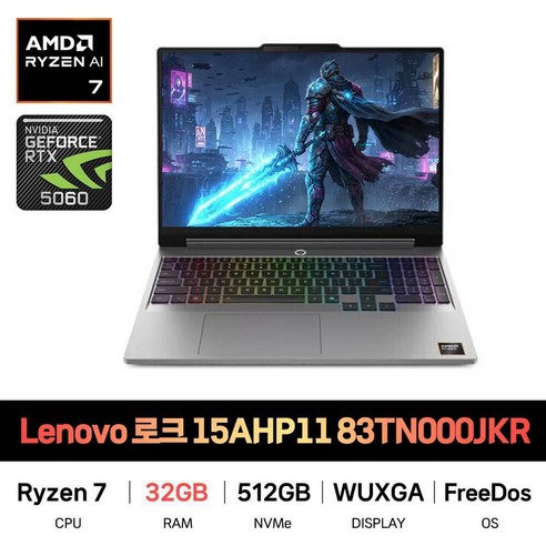 SP_레노버 로크 LOQ 15AHP11 83TN000JKR RAM 32GB 재고보유