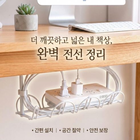 [땡처리] 한바기 무타공 타공 멀티탭 거치대 콘센트 전선 정리 트레이