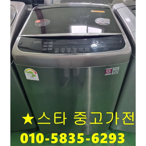 [중고세탁기] - LG 세탁기 일반 통돌이 / 20키로