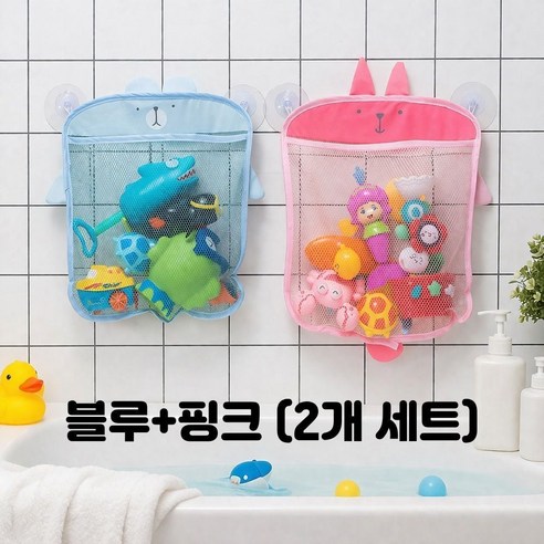엘루온 물놀이 장난감 보관함 메쉬 욕실 정리망 흡착식 수납 바구니, 1세트, 핑크+블루
