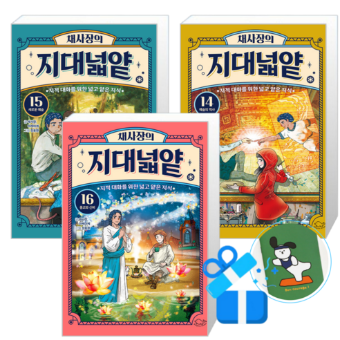 채사장의 지대넓얕 16 + 15 + 14 (메모수첩증정)