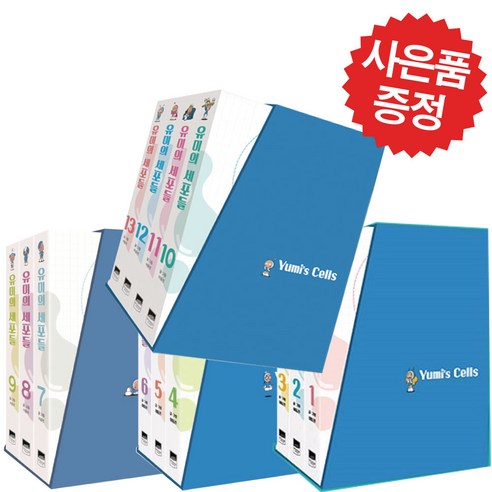 유미의 세포들 1 - 13권 박스세트 웹툰 만화 책 위즈덤하우스