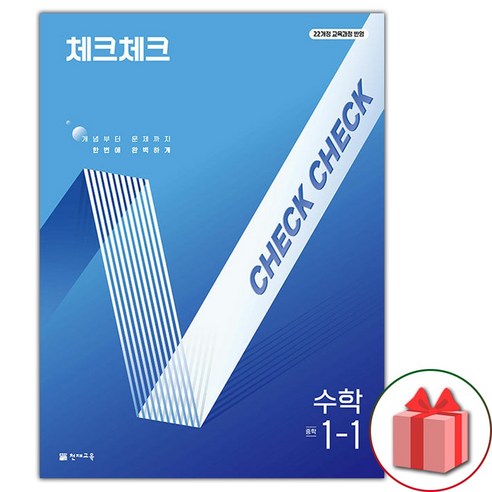 2026년 체크체크 중학 수학 1-1 중등