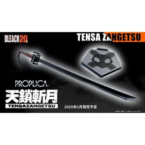 PROPLICA BLEACH 死神天鎖斬月模型, 1個- 遊戲/電影公仔| 酷澎