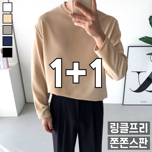 놈시크 1+1 남자 티셔츠 링클프리 쫀쫀 스판 무지 긴팔티
