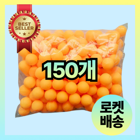한국체육나라 분위기업 컬러별 탁구공, 1세트, 150개입, 오렌지