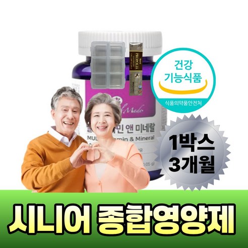 어르신 종합영양제 멀티 비타민 미네랄 시니어 영양제 60대 70대 80대 실버 부모님 기력 피로감 지칠때 입맛없을때 필수 보충제