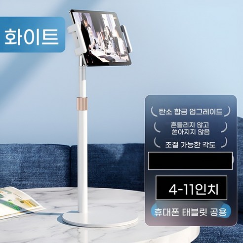 다기능 데스크 핸드폰 거치대 금속 재질 회전 신축 승강 핸드폰 태블릿 겸용 지지대, 1개, white, 4-11인치