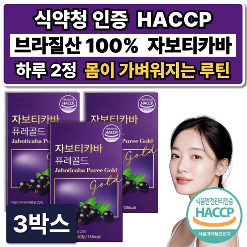 브라질 100% 자보티카바 자보 퓨레 티바 식약청인증 /10개구매 다이어트 보조제 증정, 60정, 3박스