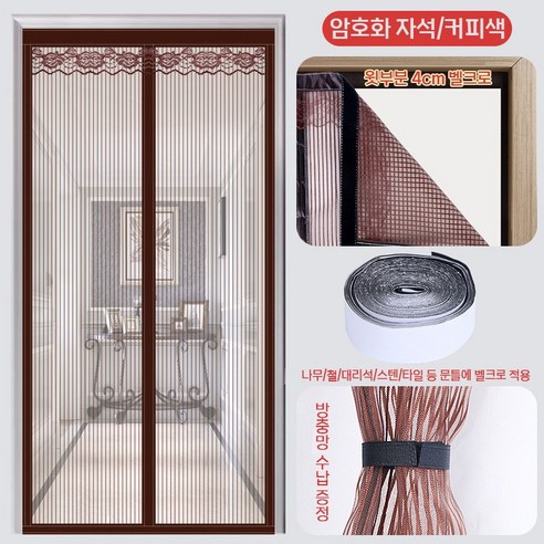 현관 자석 방충망 모기장 무타공 튼튼한 자동닫힘 방충문, 커피색