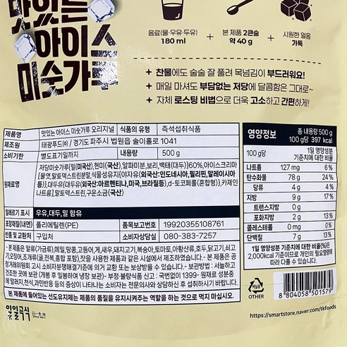 일일곡식 맛있는 아이스 미숫가루 오리지널 500g, 2개 솔직 후기 | 실사용자 리뷰 분석 - 상품 이미지 3