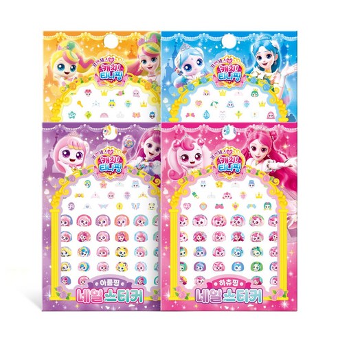 프린세스 캐치 티니핑 네일스티커 4종 세트(하츄핑+아름핑+사뿐핑+뽀니핑) 솔직 후기 | 취미생활 필수템 썸네일