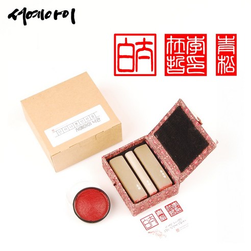 서예아이 기계낙관 세트 (5푼 1.5cm ~ 1치 3.0cm) 아호+성명+두인 세트 / 서예낙관 / 낙관세트 (전서체 / 해서체 / 한글서체) - 만년도장