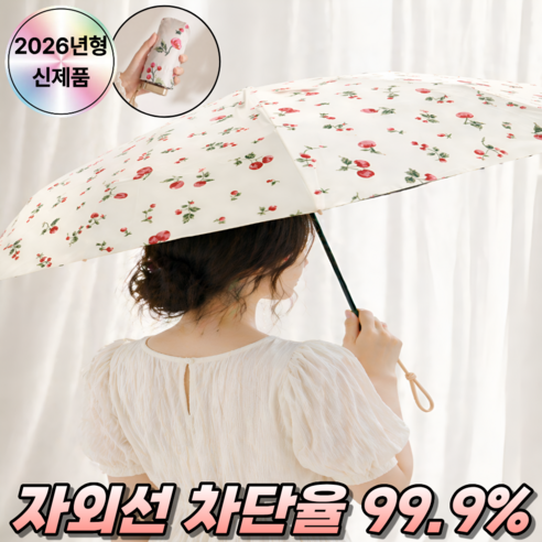 디오벨러 초경량 암막 자외선차단 양산