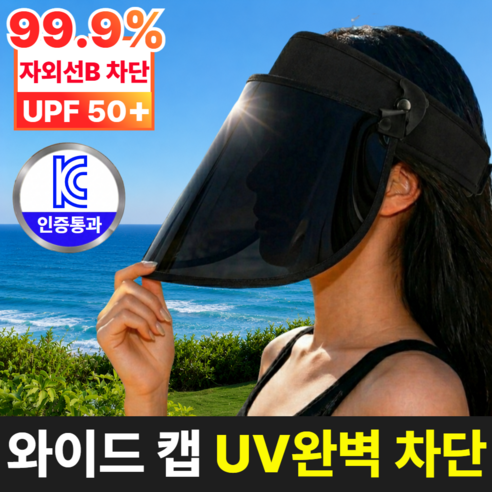 듀이드 자외선 완벽차단 챙넓은 썬캡 UPF50+