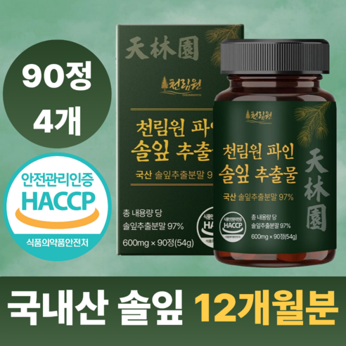 천림원 파인 솔잎 추출물 국산 솔잎 추출액 haccp 인증, 4개, 90정